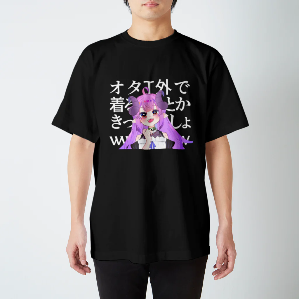 ちよショーーップのオタクくんちよT（ブラック推奨） スタンダードTシャツ