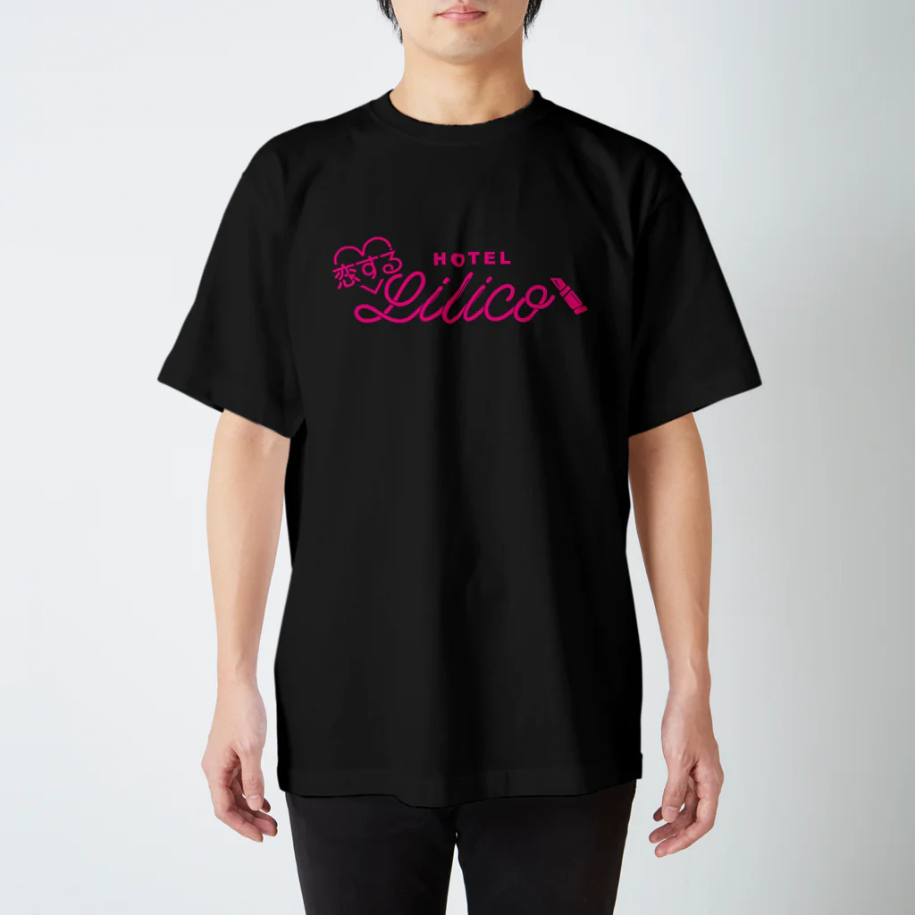 ヨナハアヤの架空のラブホテル・恋するLiliCo スタンダードTシャツ