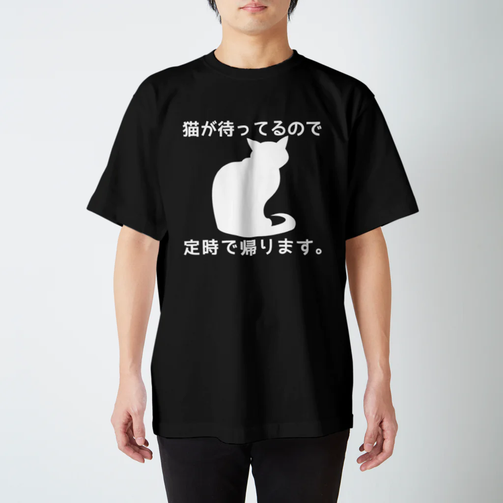 紅天本舗の猫が待ってるので定時に帰ります＊白猫 Regular Fit T-Shirt