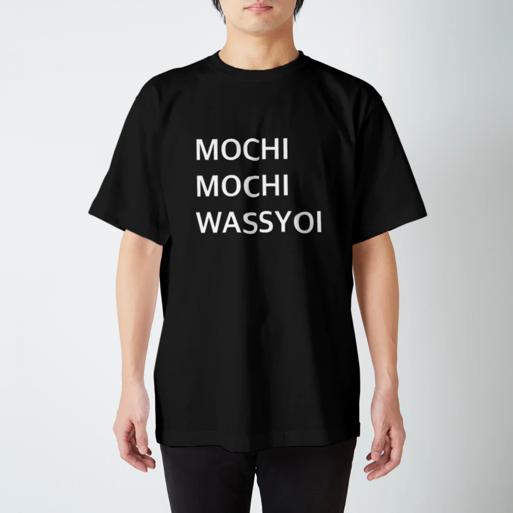 あんころ餅のもちもち♪♪わっしょい(英字白) スタンダードTシャツ