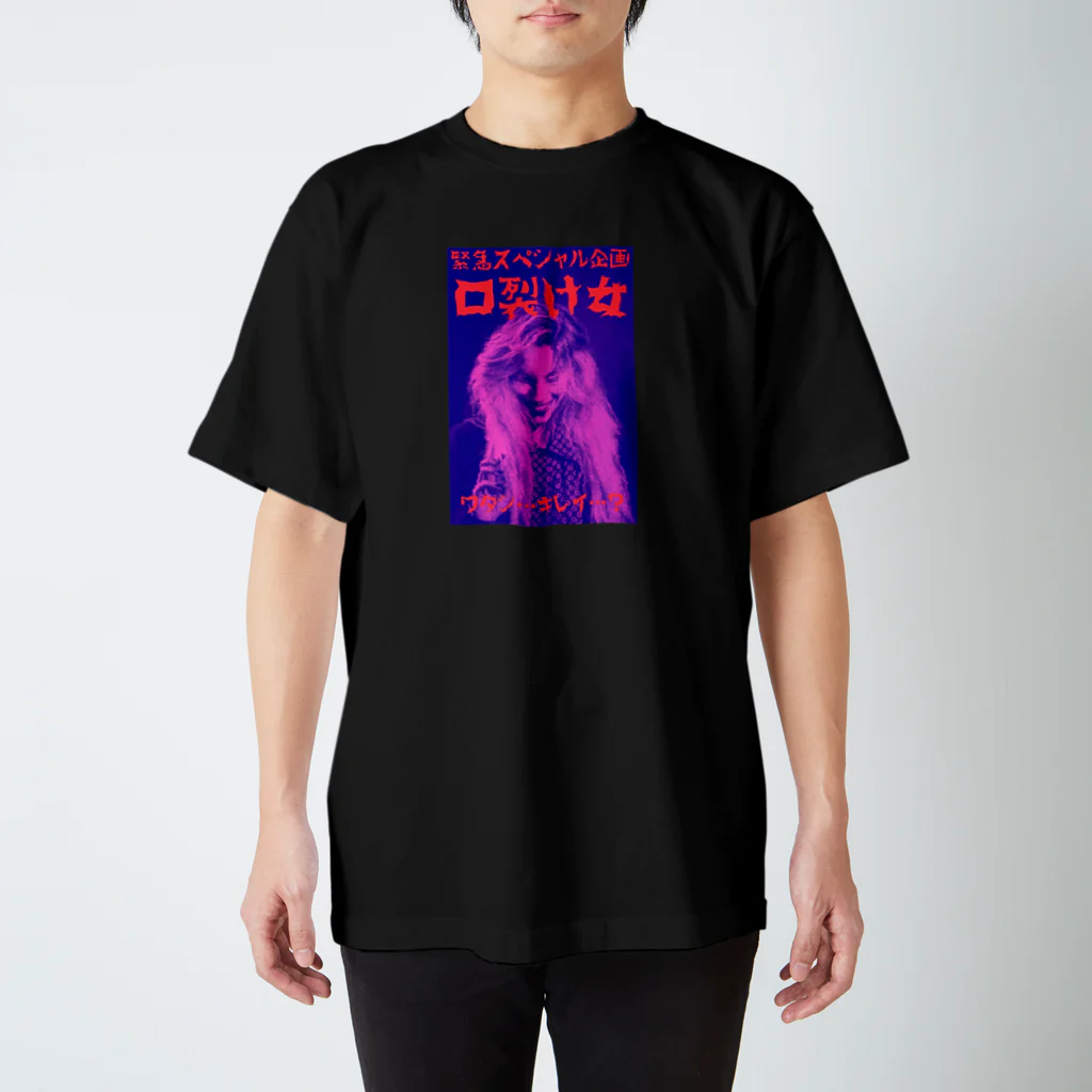 Mystery World Center（ミステリーワールドセンター）の緊急スペシャル企画 口裂け女 スタンダードTシャツ