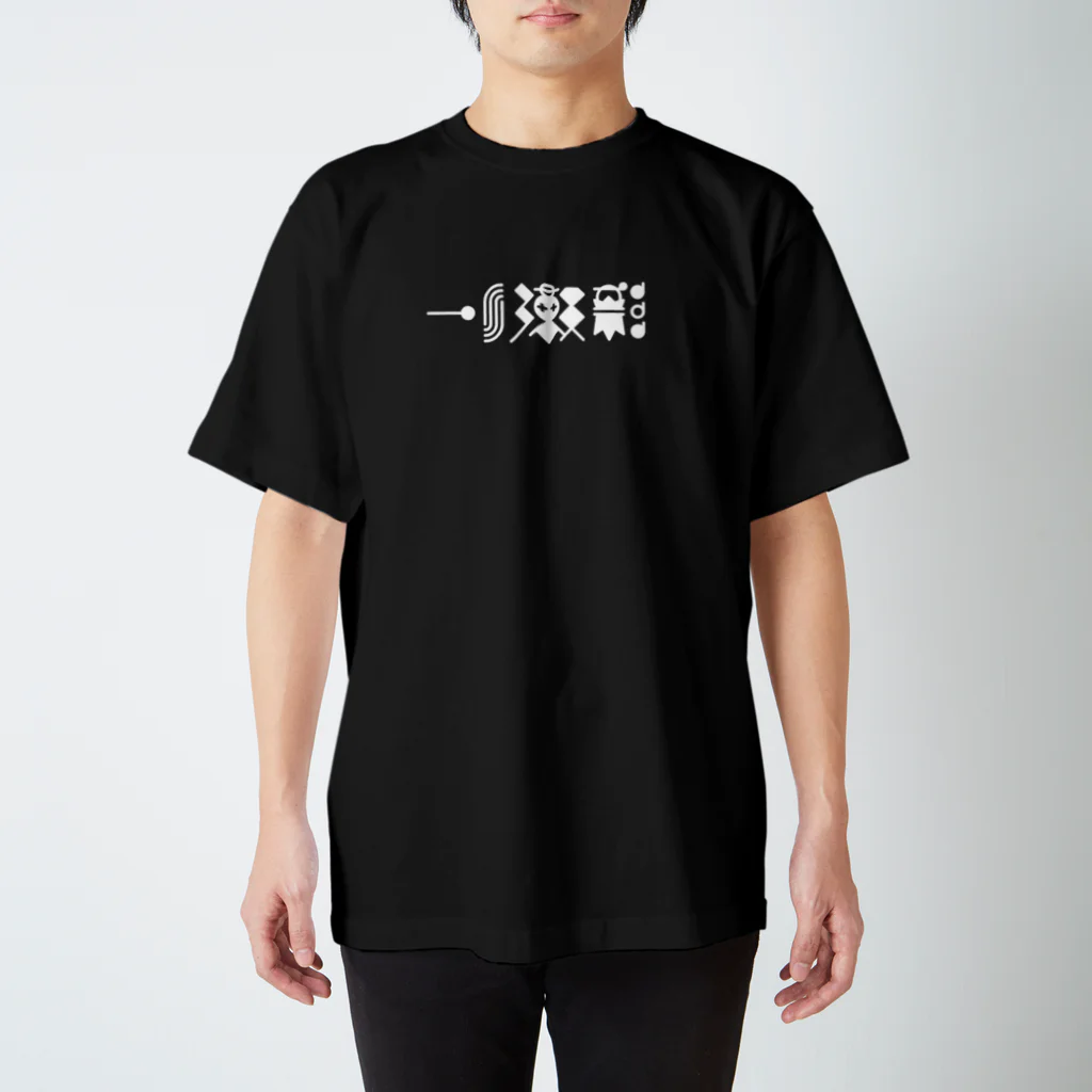 🤍一ノ瀬 彩 🐇⸒⸒ suzuri支店🤍の猫獄山コラボLOGO_白【©まー様】 スタンダードTシャツ