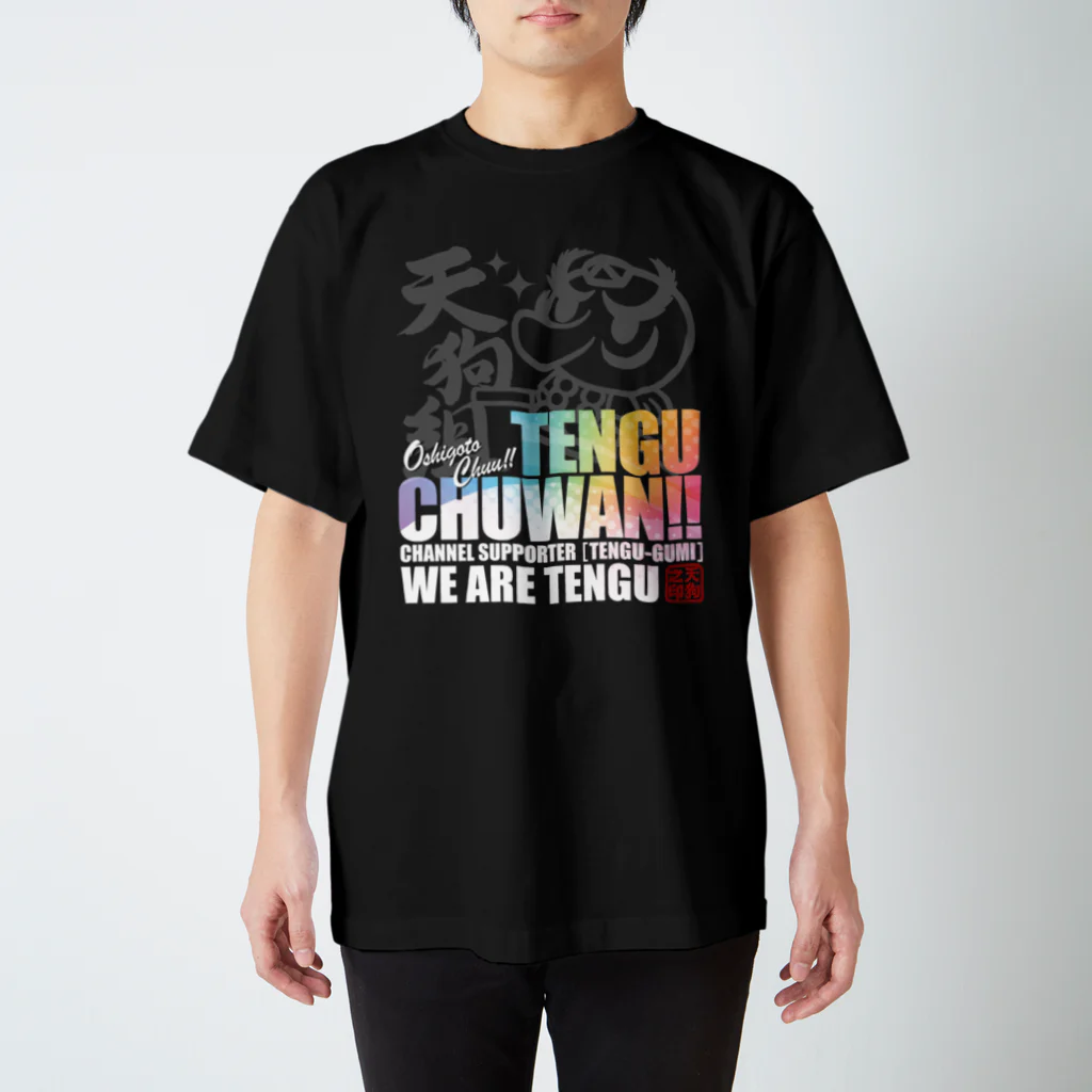 【天狗ch.】OFFICIAL GOODS STOREのてんぐちゅわん Tシャツ（濃いver.） スタンダードTシャツ