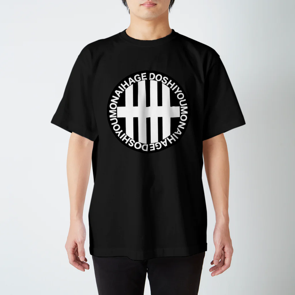 どうしようもないハゲのお店のDOUSHIYOUMONAIHAGEのTシャツ Regular Fit T-Shirt