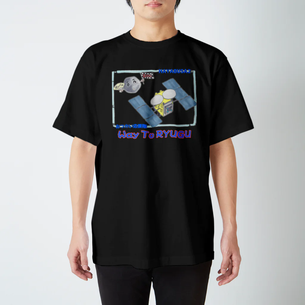 はやぶさ2応援・中部組のWay To RYUGU スタンダードTシャツ