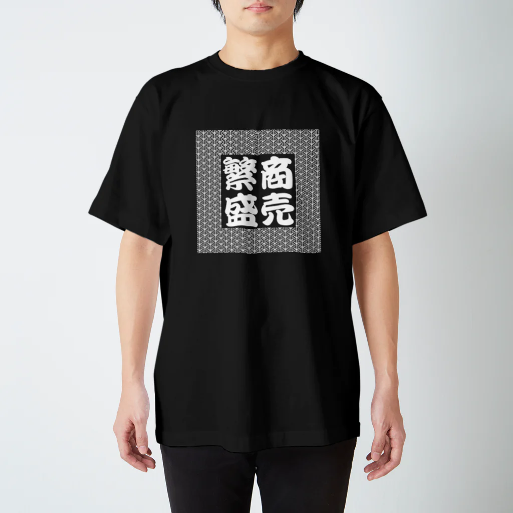 pikozの商売繁盛Tシャツ 毘沙門亀甲 スタンダードTシャツ