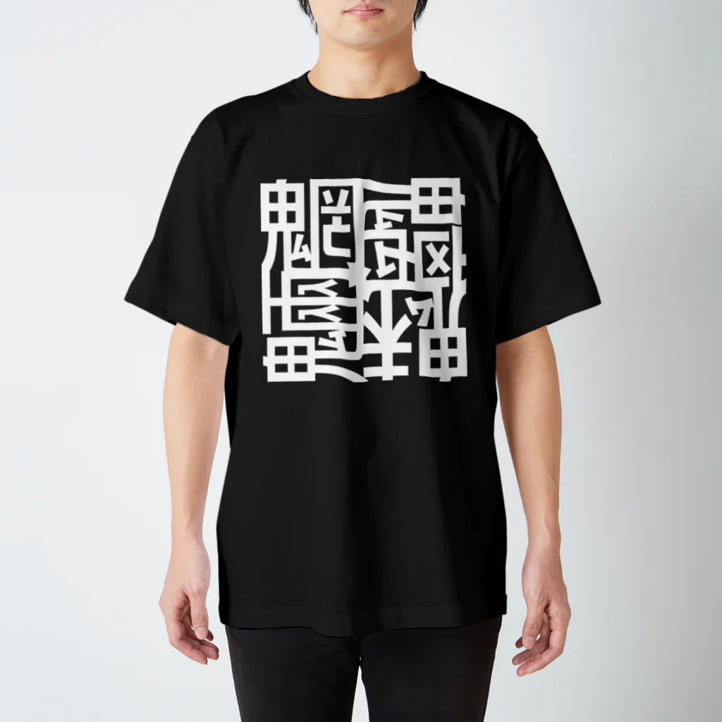 日本どうぶつの会の魑魅魍魎 Tシャツ 白字 티셔츠