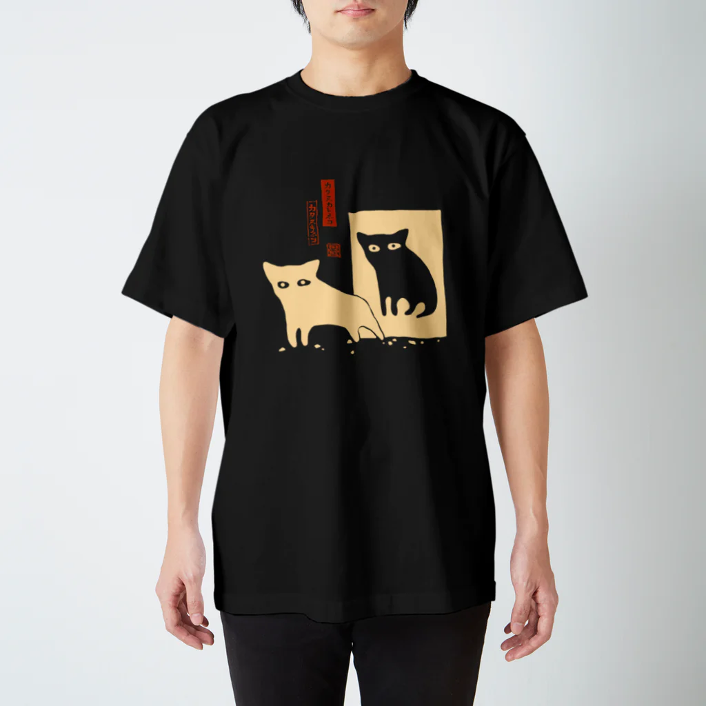 花日和 畳のカタヌカレネコとカタヌキネコ(白) スタンダードTシャツ