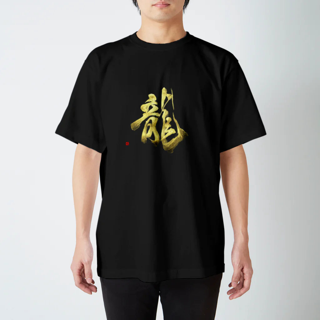 字描きおゆみの龍 Regular Fit T-Shirt