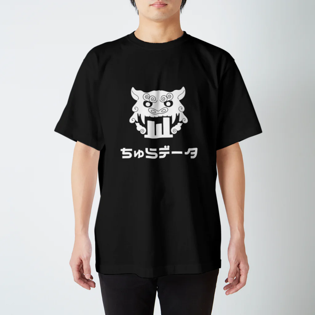 ちゅらデータのちゅらデータ（公式ロゴ_白） スタンダードTシャツ