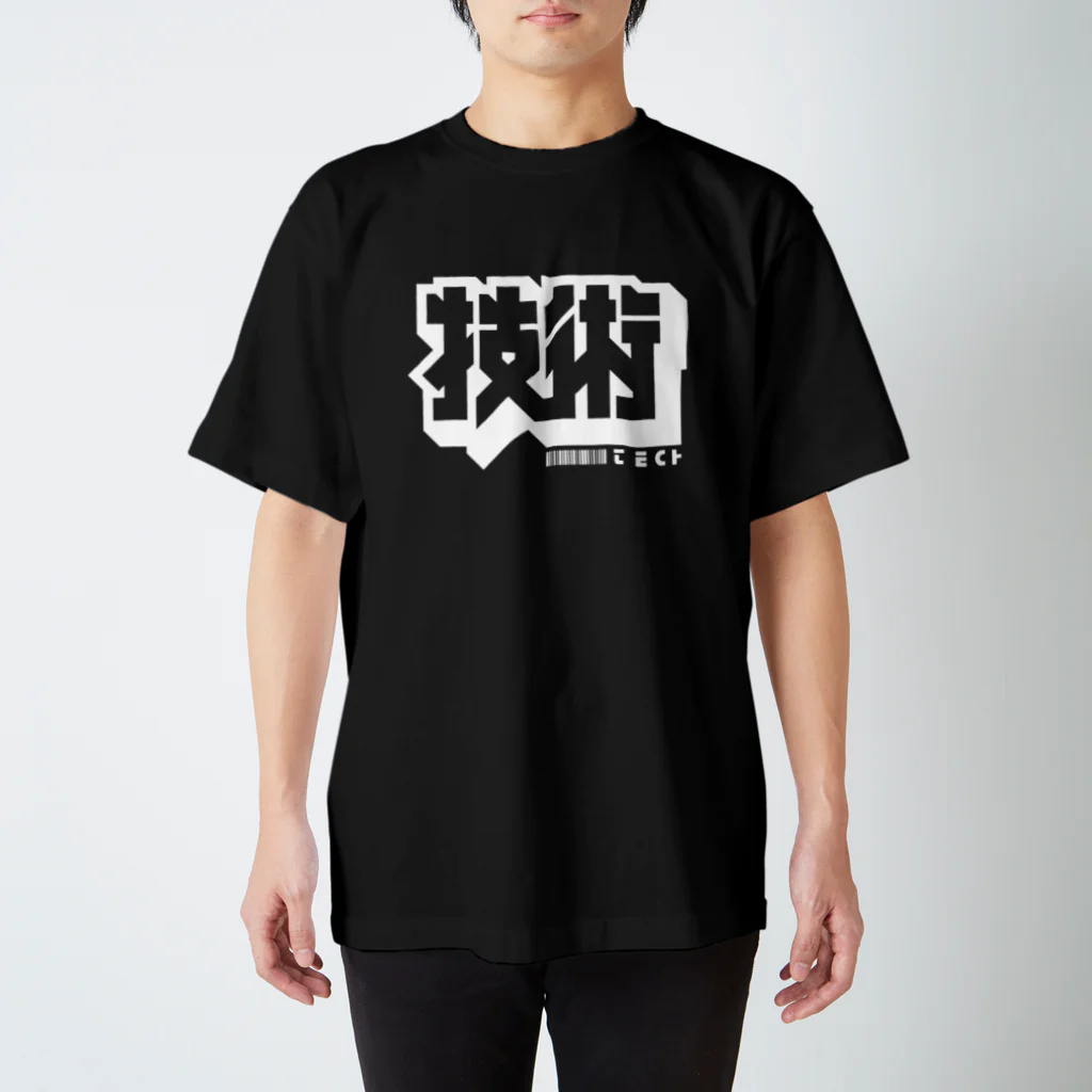 中央町戦術工芸　旧グラフィック局跡地の技術 スタンダードTシャツ