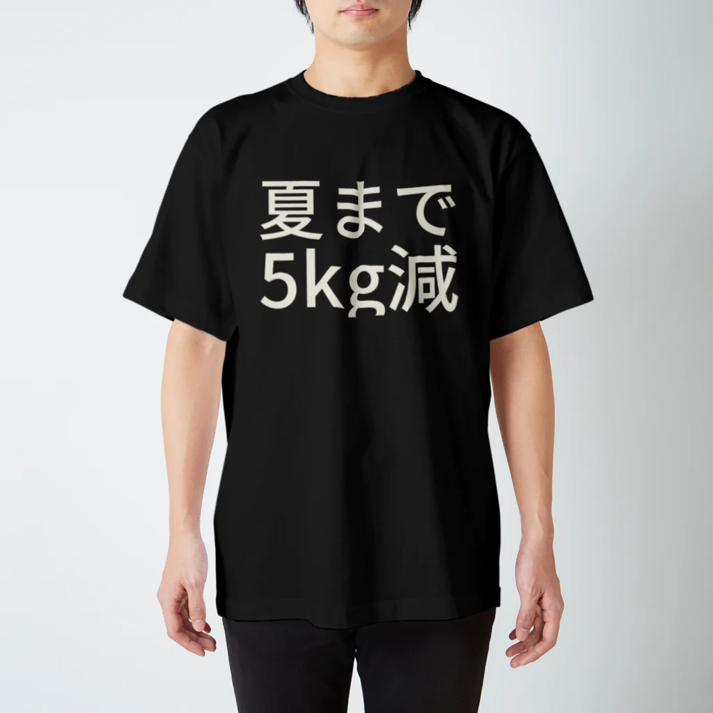 リラックスの夏まで5kg減 Regular Fit T-Shirt