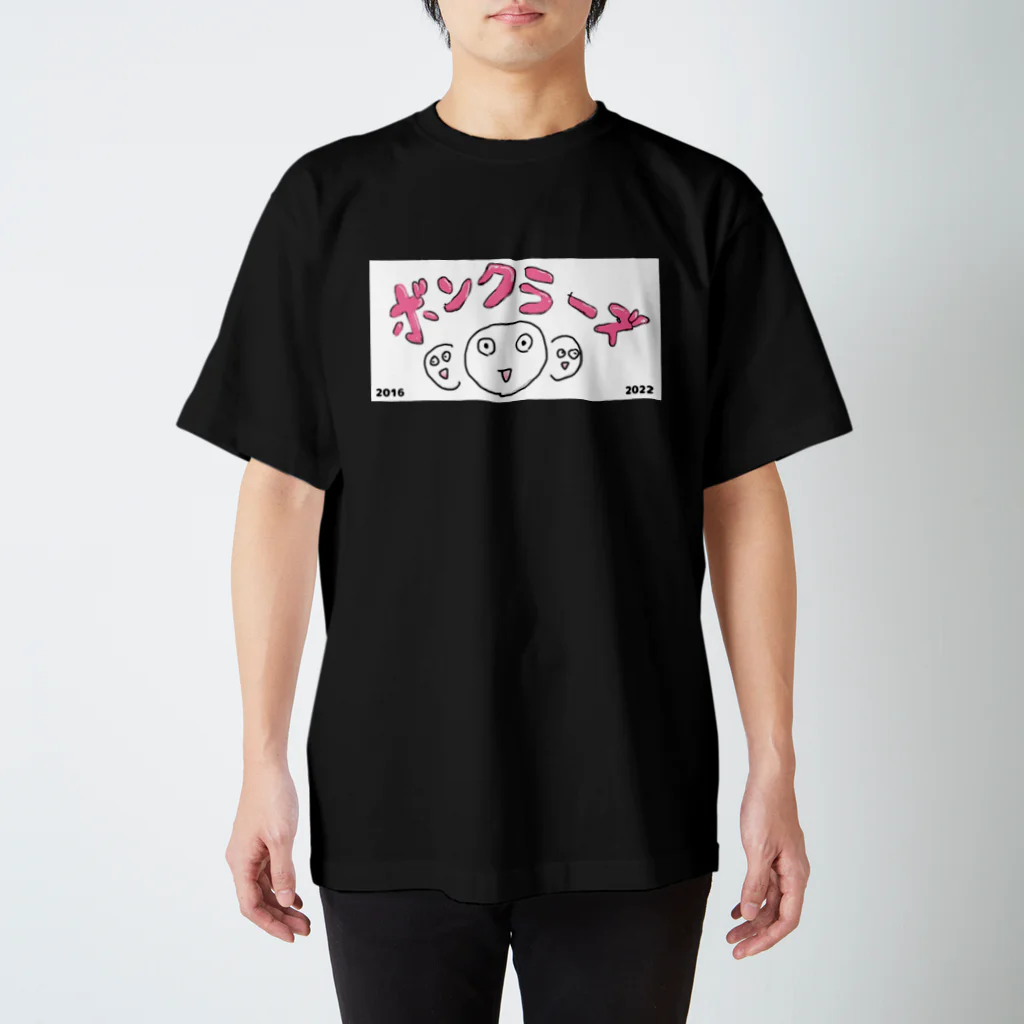 でんでん=始終雲隠れ。のボンクラーズグッズ(西暦入り) Regular Fit T-Shirt