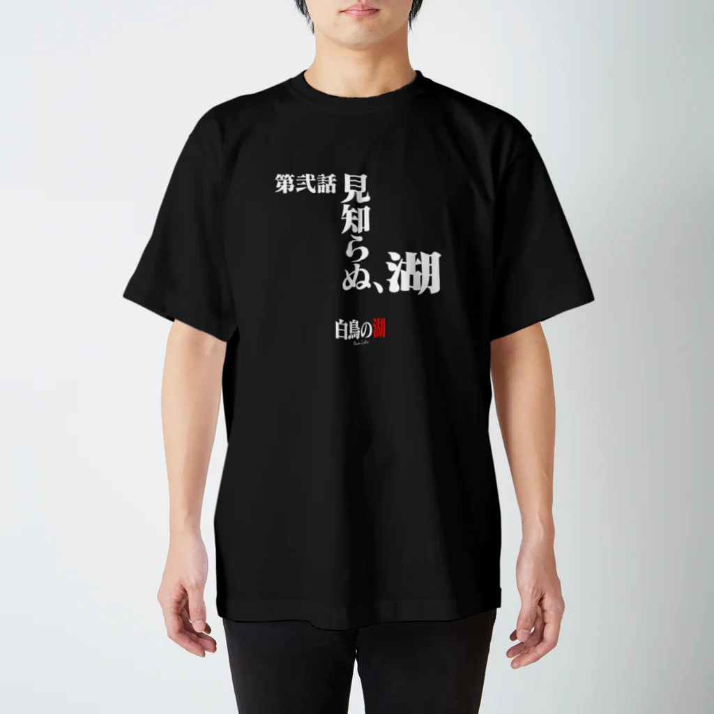 いろいろバレエグッズの白鳥の湖シリーズ 第弐話 BLACK Regular Fit T-Shirt