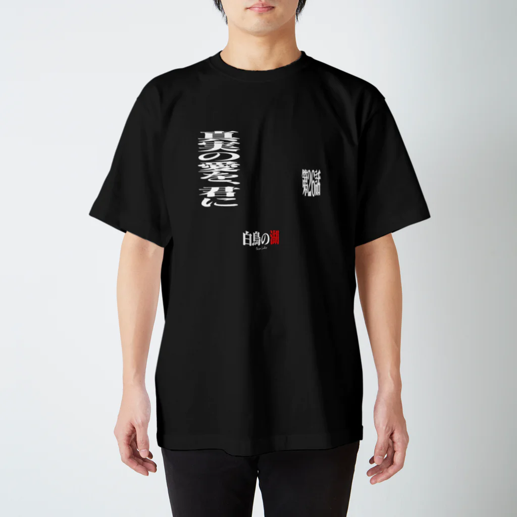 いろいろバレエグッズの白鳥の湖シリーズ 第26話 BLACK Regular Fit T-Shirt