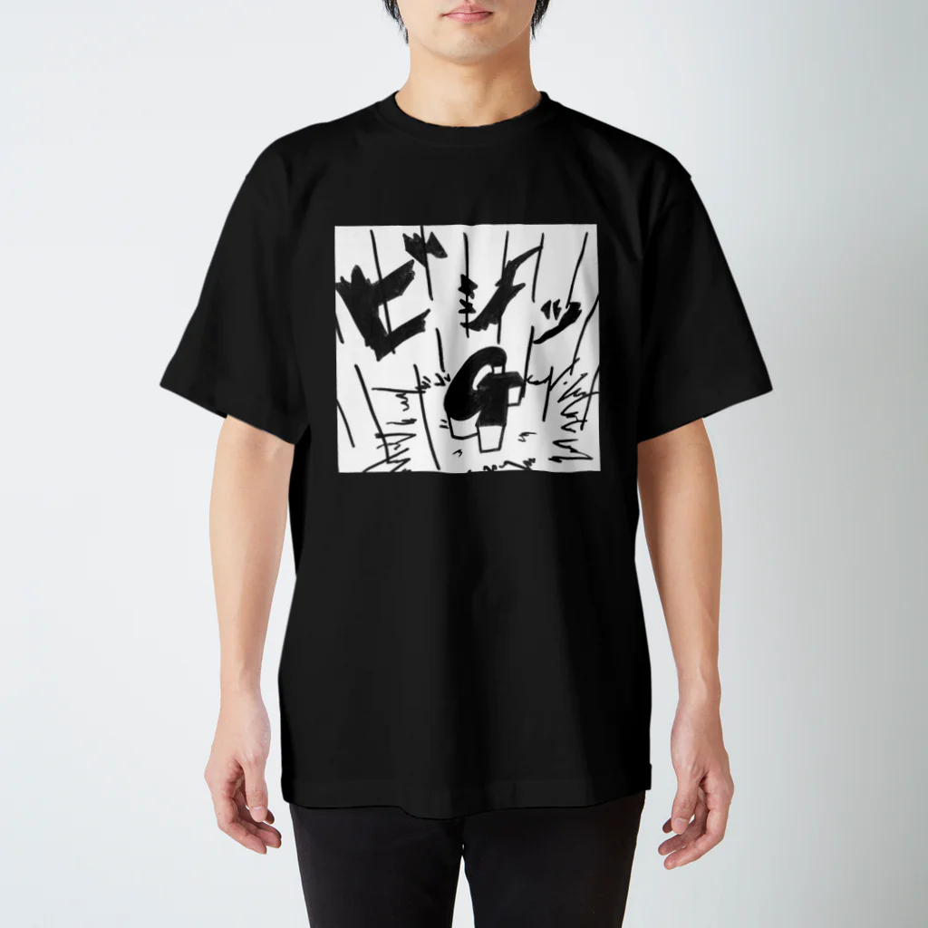 音楽とゆるキャラの雨降ってG固まる スタンダードTシャツ