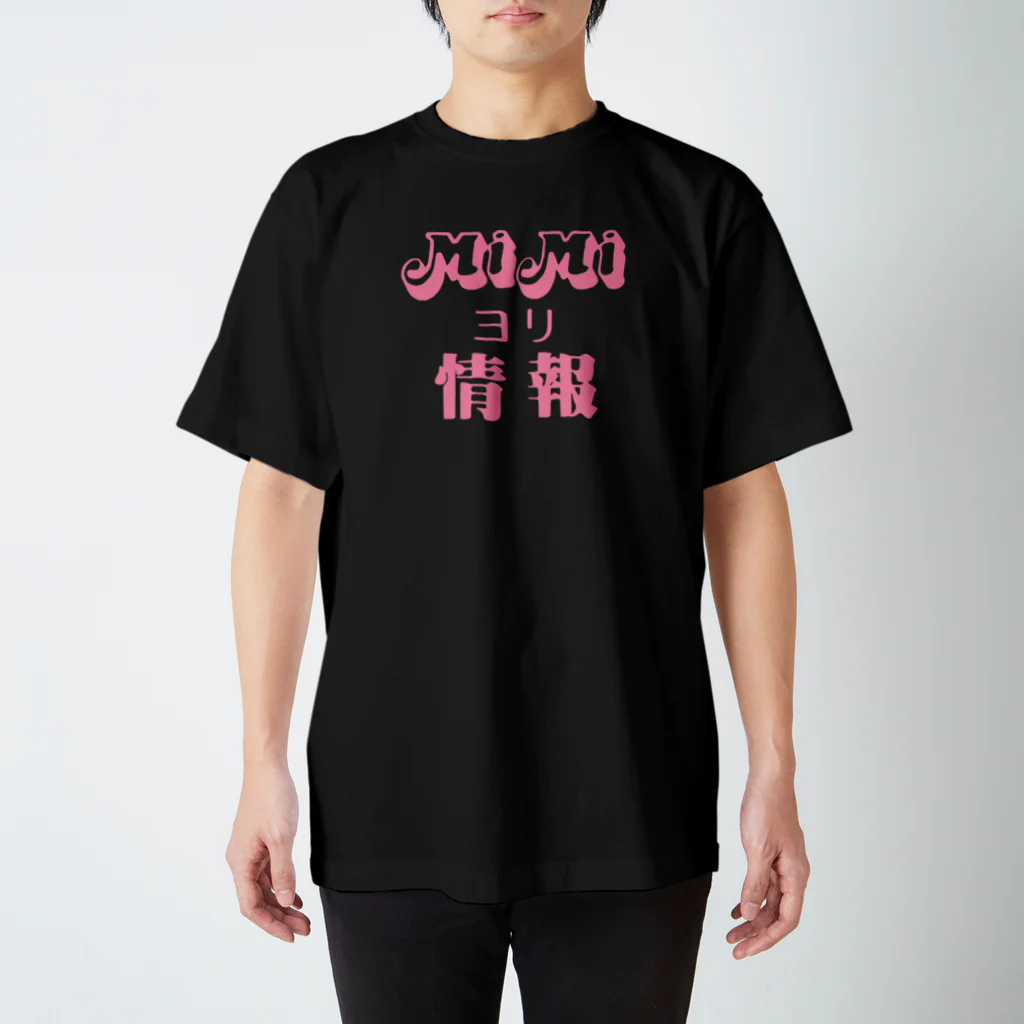 雅美と一郎の店のMiMiより（殿井ピンク仕様） スタンダードTシャツ