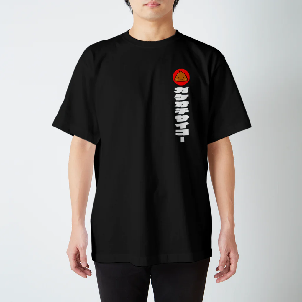 うんこチャンネルのりんどーざんまい黒 Regular Fit T-Shirt