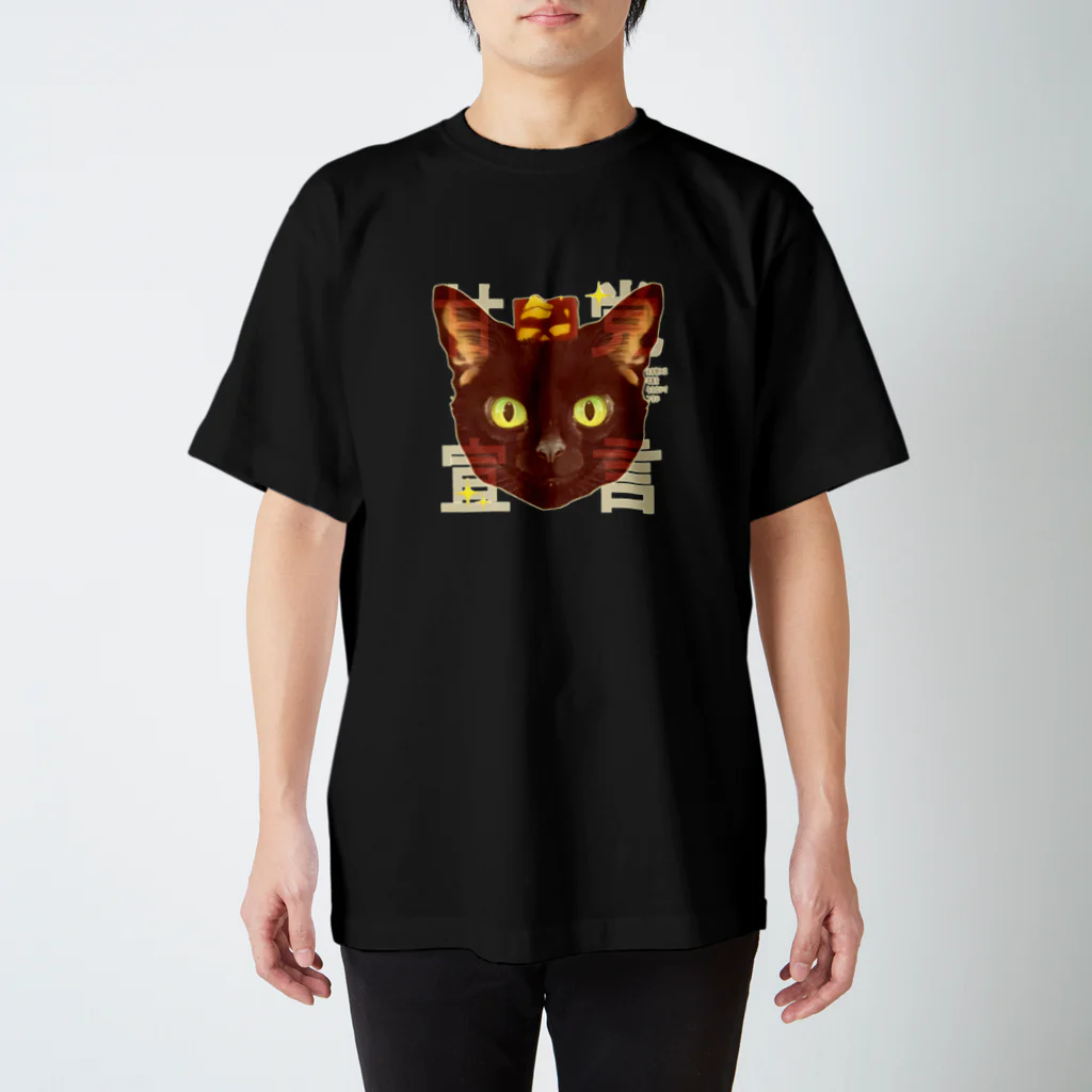 トロ箱戦隊本部の甘党宣言 黒猫さん スタンダードTシャツ