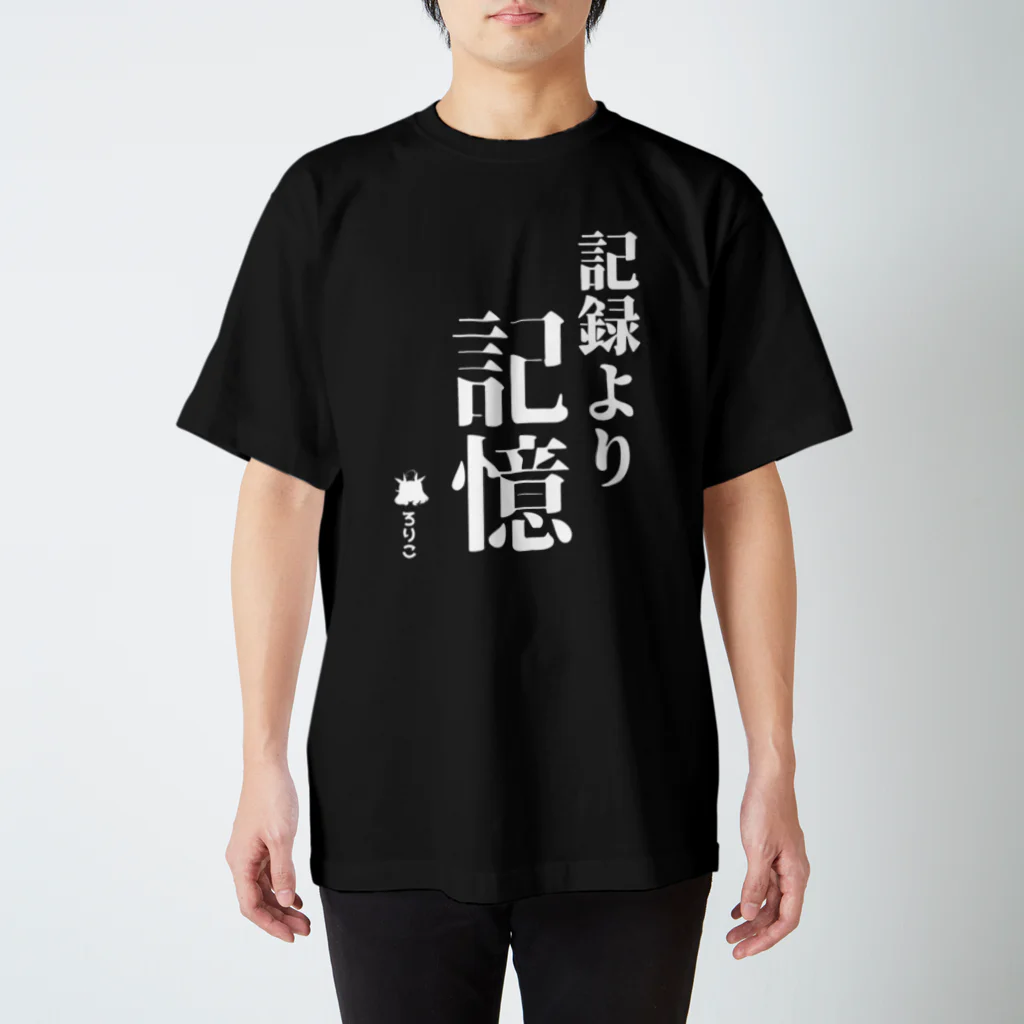 ろりこの日常ガレージの記録より記憶 Tシャツ(白文字) Regular Fit T-Shirt