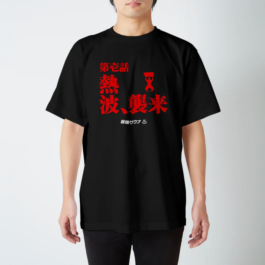 オノマトピアの第壱話・熱波、襲来（健康サウナ） Regular Fit T-Shirt