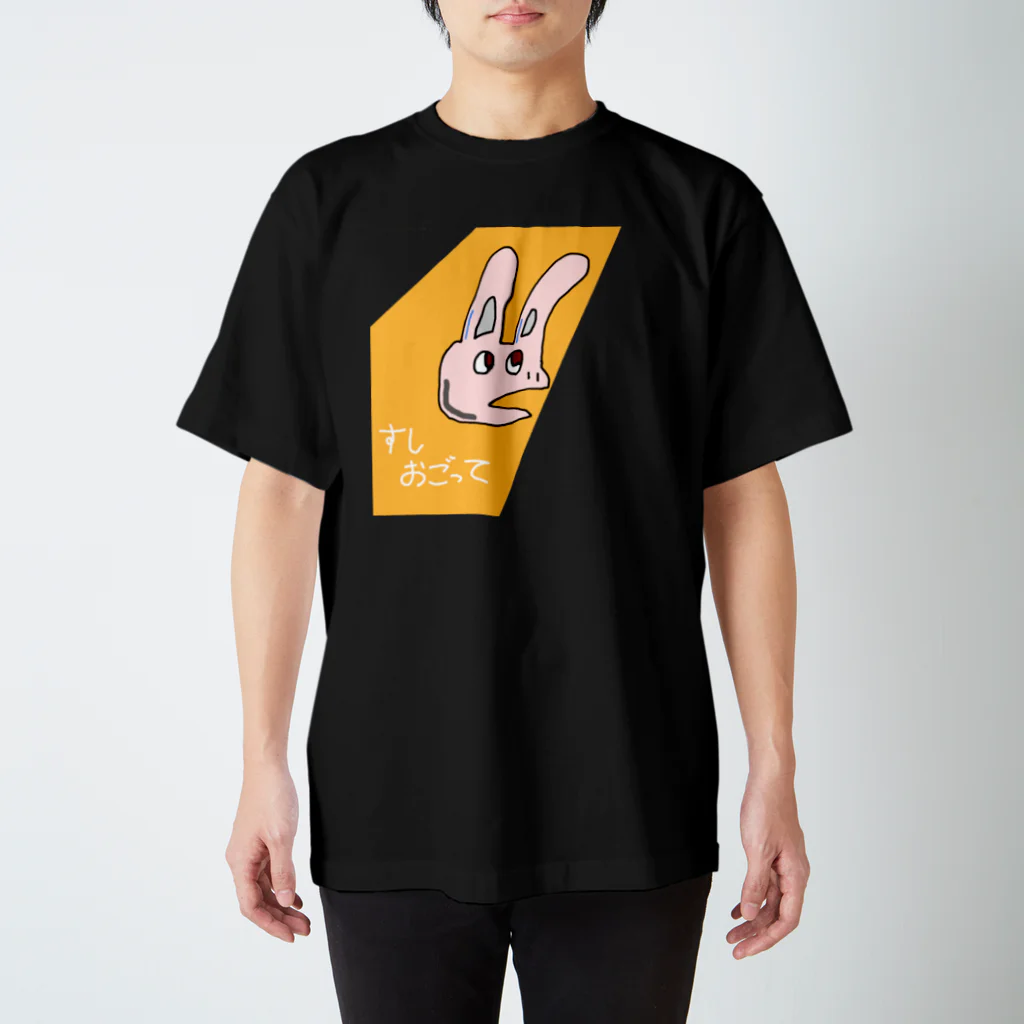 世捨てたぬきのうさ欲ン Regular Fit T-Shirt