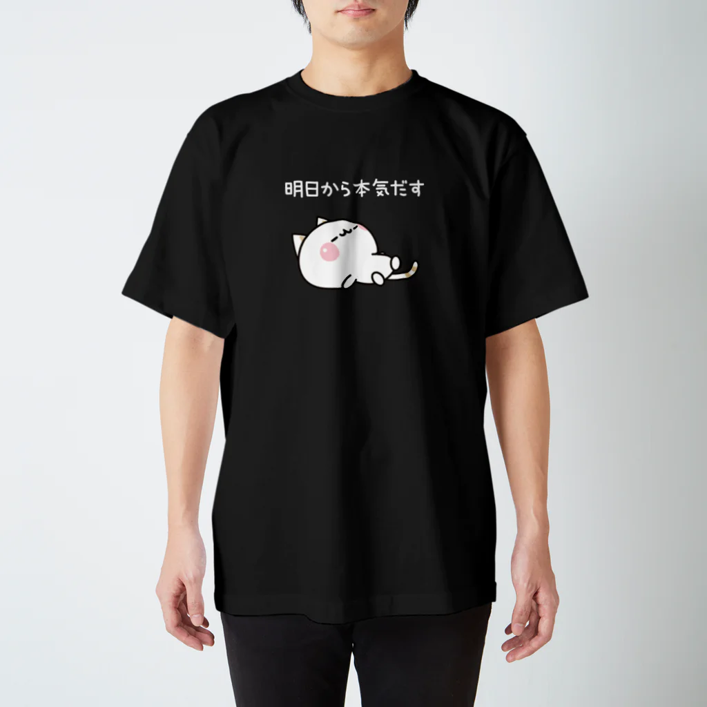 DECORの気づかいのできるネコ　明日から本気だす（白文字）ver. スタンダードTシャツ