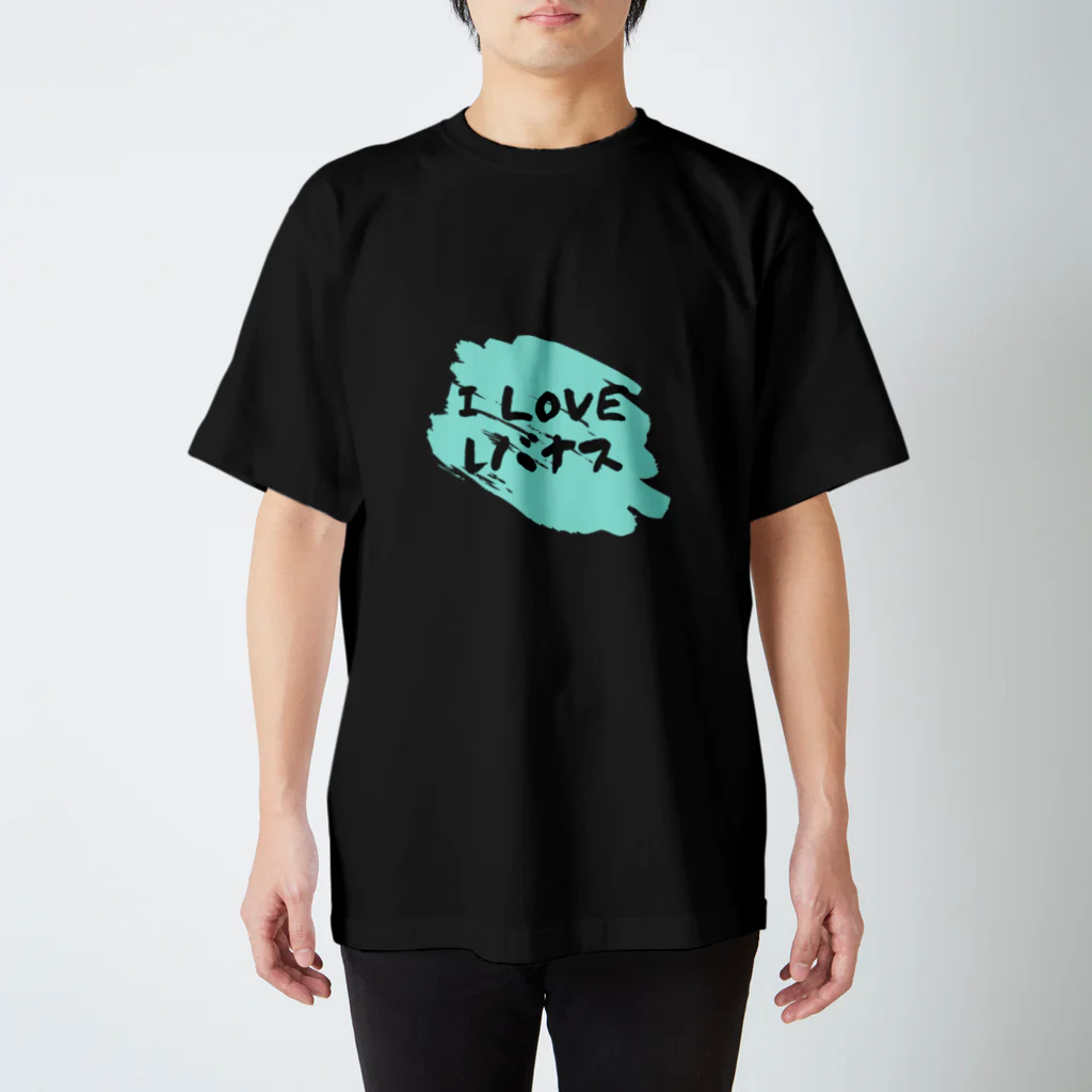 「株」のILOVEレバナス スタンダードTシャツ