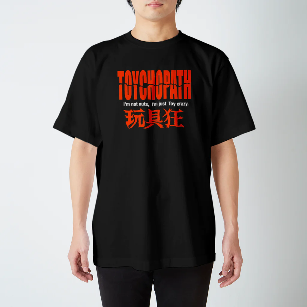 NUT CRACKER SHOPの玩具狂 TOYCHOPATH トイコパス スタンダードTシャツ