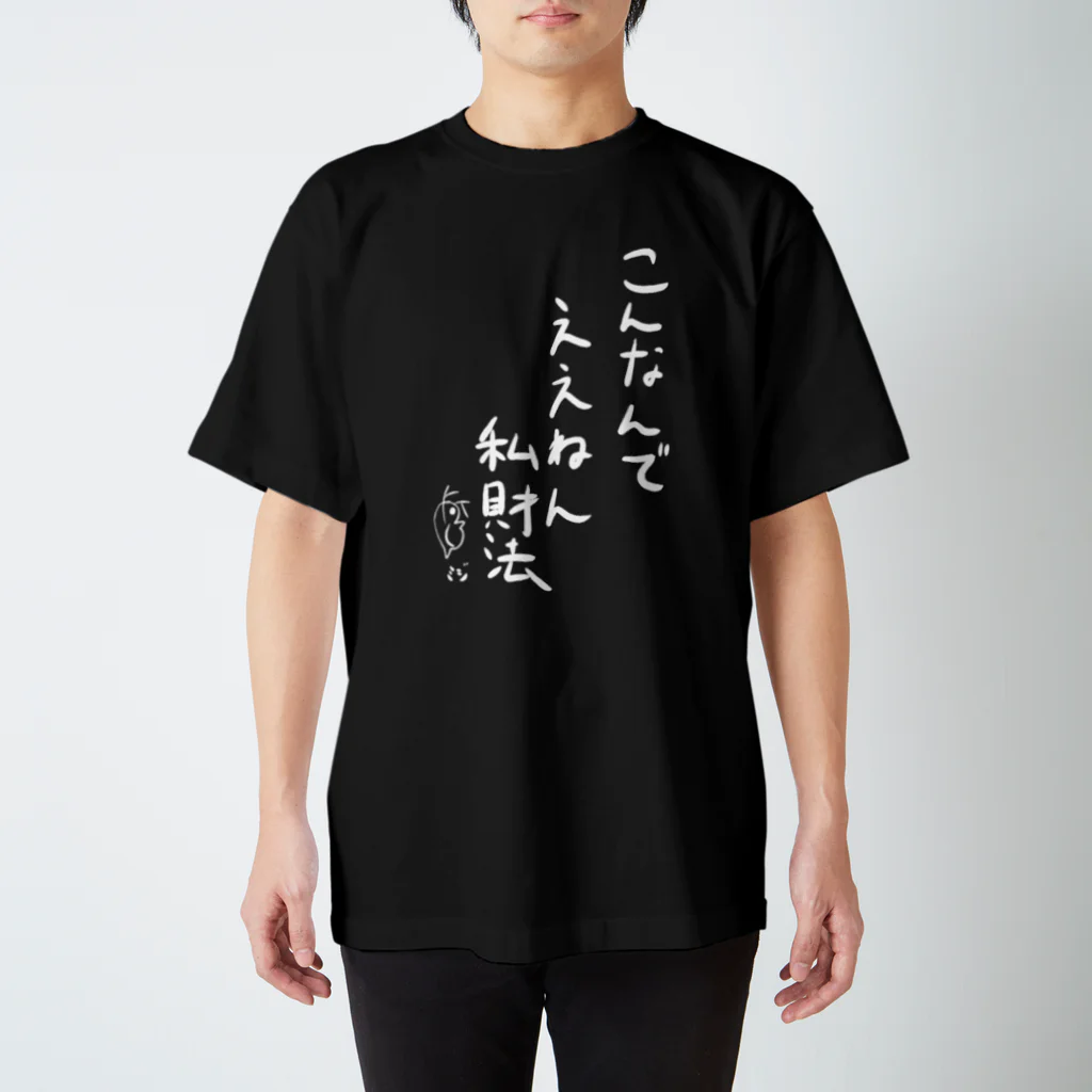 Vのミジンコ 🍫のこんなんでええねん私財法 Regular Fit T-Shirt