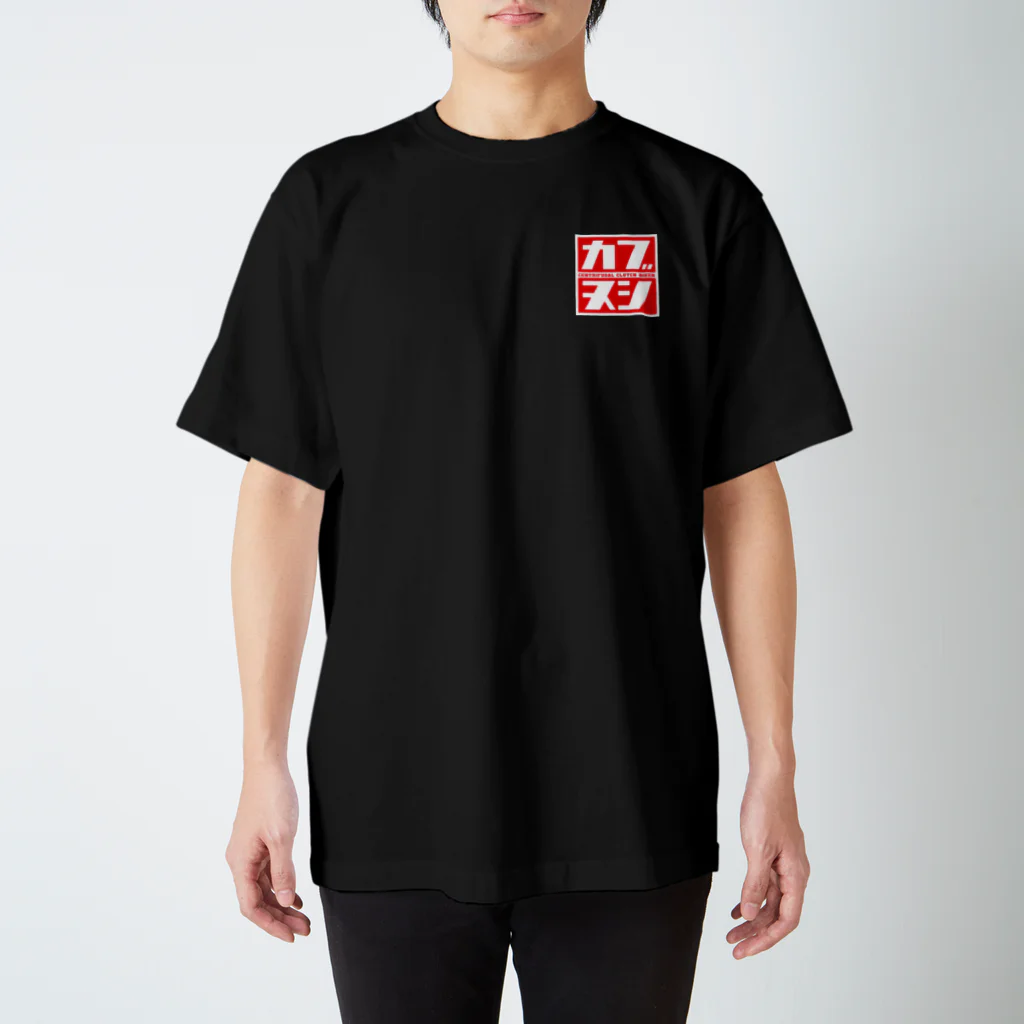 カブヌシ 商會（SUZURI店）の心の充電中 Regular Fit T-Shirt