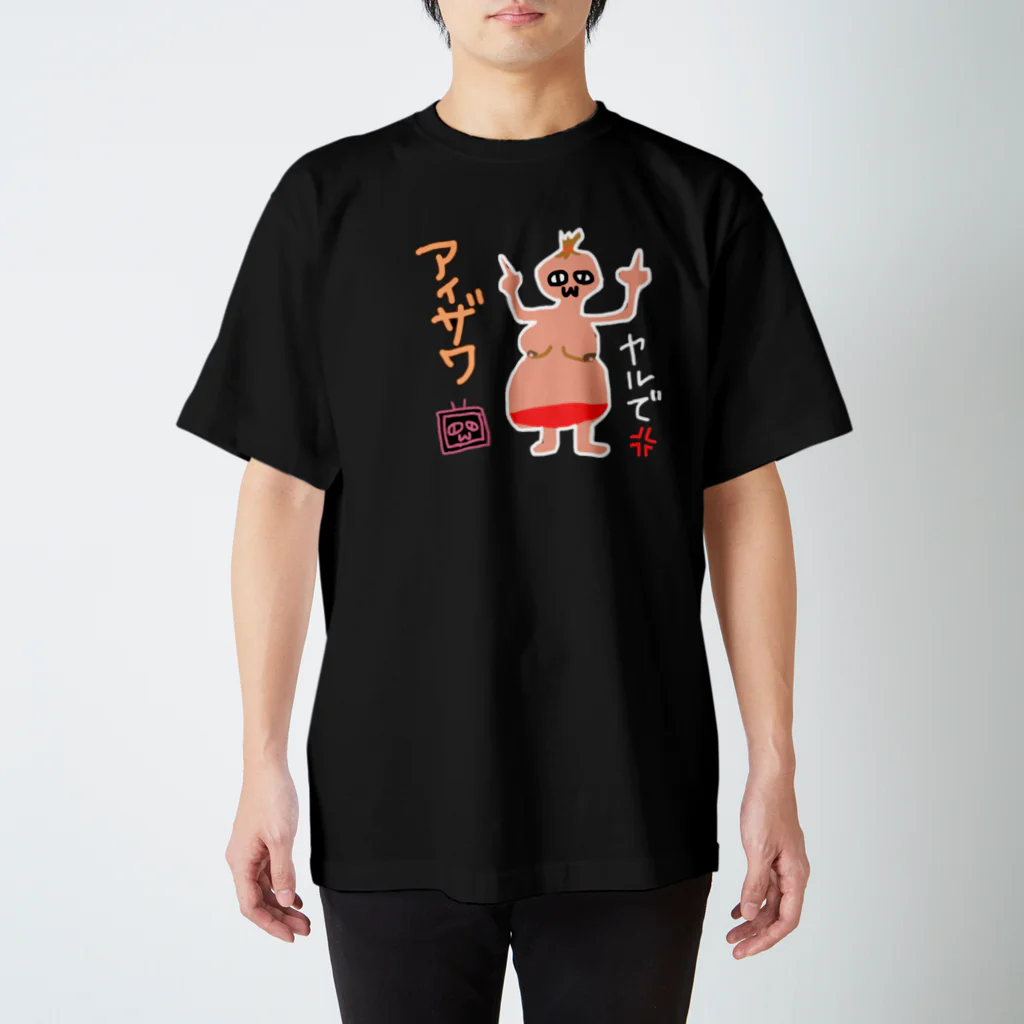 ざわライオンのアイザワくん Regular Fit T-Shirt