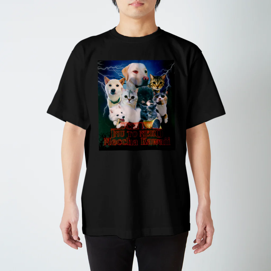 Uchi no inu to neko Meccha kawaiiのUchi no inu to neko meccha Kawaii2 スタンダードTシャツ