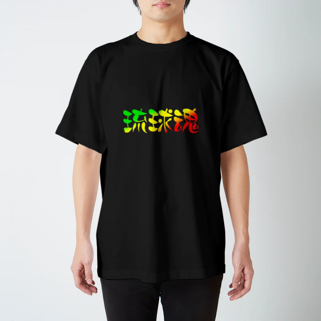 遊びママの琉球魂 Regular Fit T-Shirt