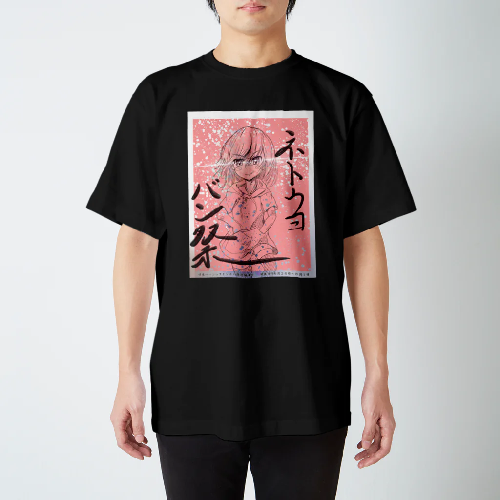 kaede_maru55の２０２３　ネトウヨバン祭り　記念グッズ(red ver.) Regular Fit T-Shirt