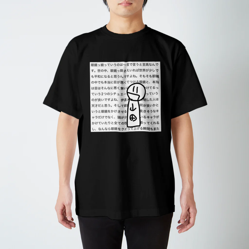 KTY_Code Tech Universeの(背景透過無)眼鏡っ娘に限界化した人の話を聞く山田 スタンダードTシャツ