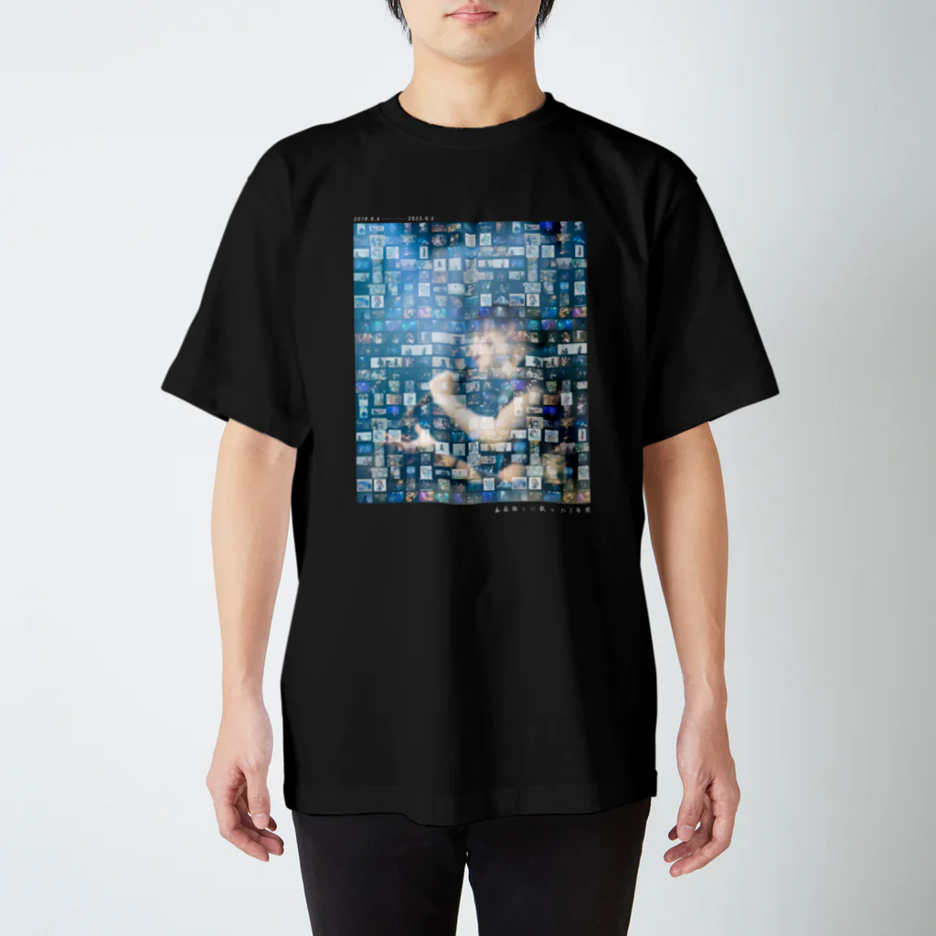 詩央里の画面越しに歌った5年間Tシャツ(濃色) スタンダードTシャツ