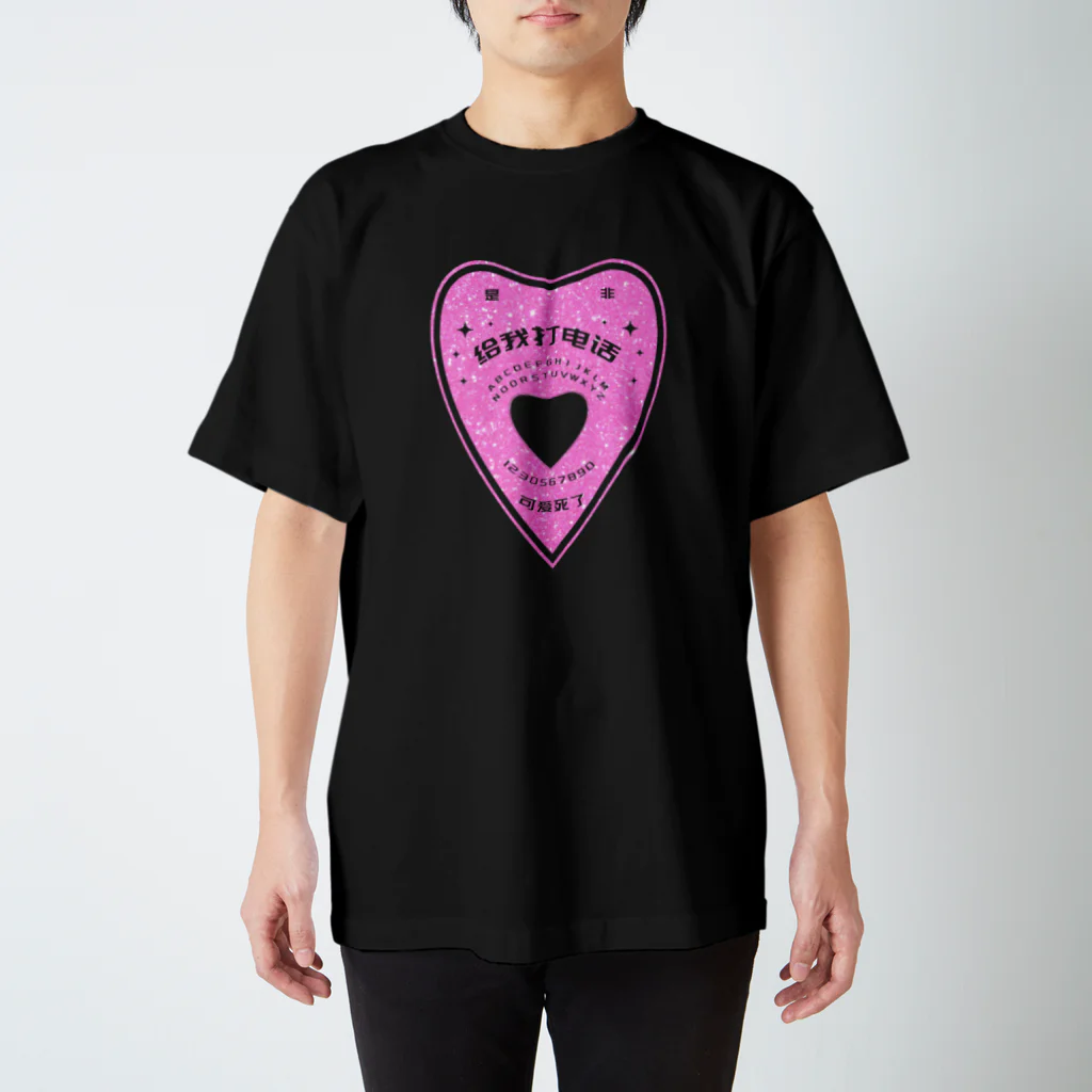 中華呪術堂（チャイナマジックホール）の【ピンクラメ・前】OUIJA BOARD PLANCHETTE Regular Fit T-Shirt