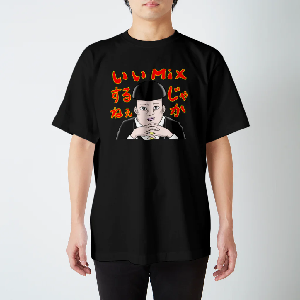 もめんどうぷの「いいMixするじゃねぇか」(ブラック) スタンダードTシャツ