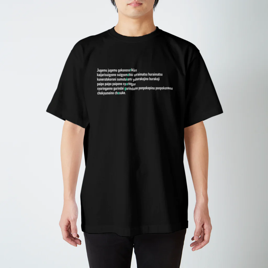 灰＆狼の寿限無　白文字 Regular Fit T-Shirt