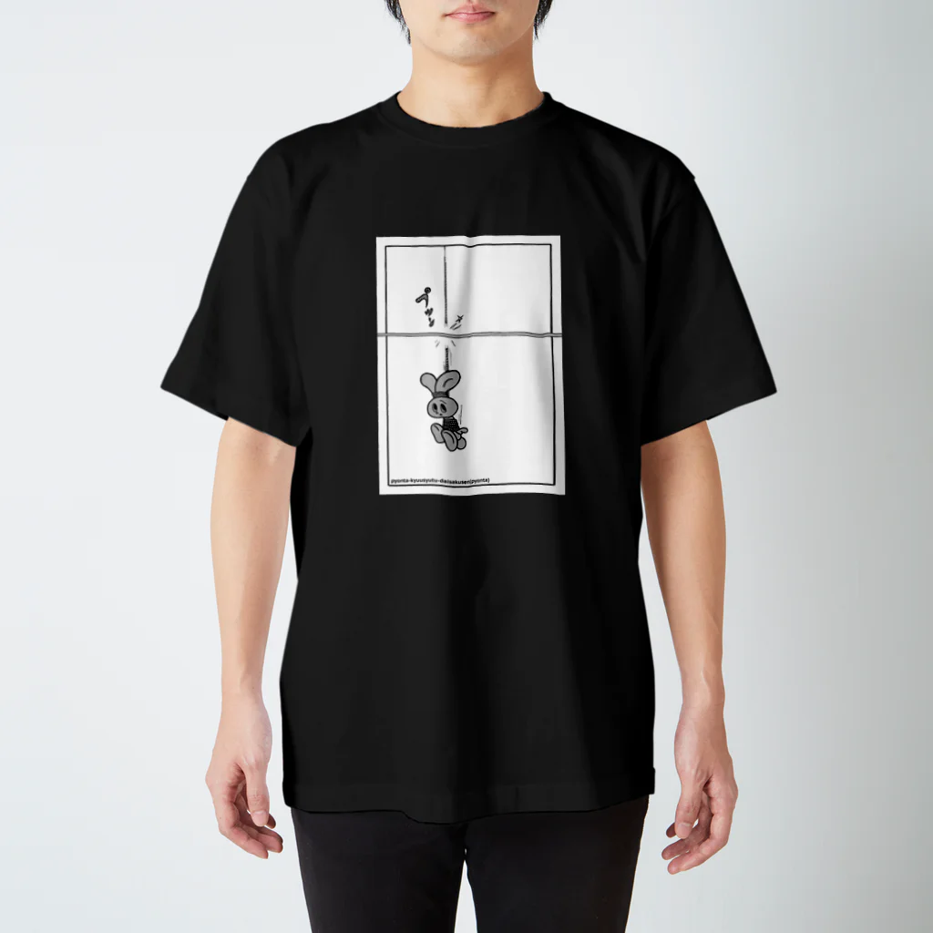 かしわのピョン太救出大作戦(ピョン太） Regular Fit T-Shirt