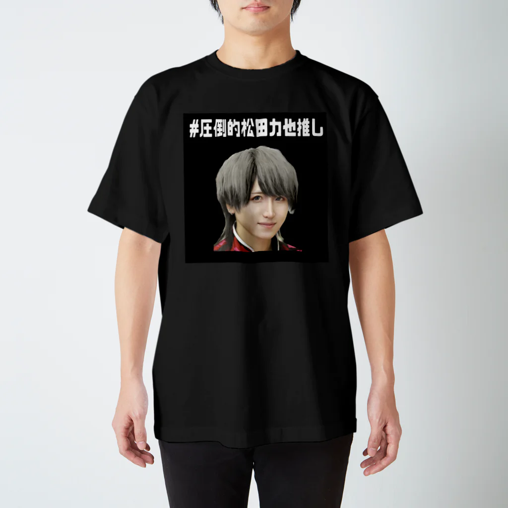 アイドルプロボウラー 松田 力也 オフィシャルショップの#圧倒的松田力也推し Regular Fit T-Shirt