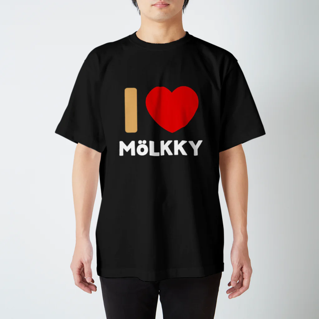 紬堂のI LOVE MOLKKY [W] スタンダードTシャツ
