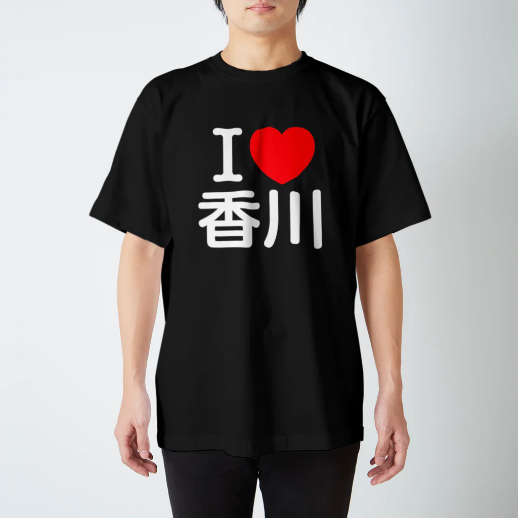 4A-Studio（よんえーすたじお）のI LOVE 香川（日本語） Regular Fit T-Shirt