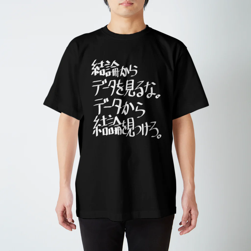 OPUS ONE & meno mossoの「結論からデータを見るな」看板ネタその88白字 Regular Fit T-Shirt