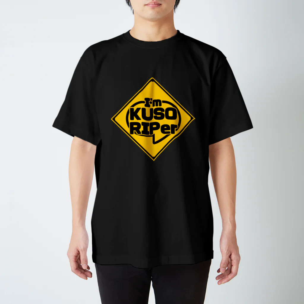 クソリプ村のIm KUSO RIPer（ロゴのみ） スタンダードTシャツ