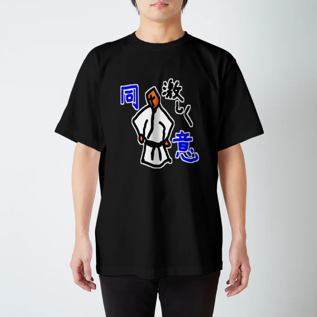 seven man shopの空手　激しく同意！ スタンダードTシャツ