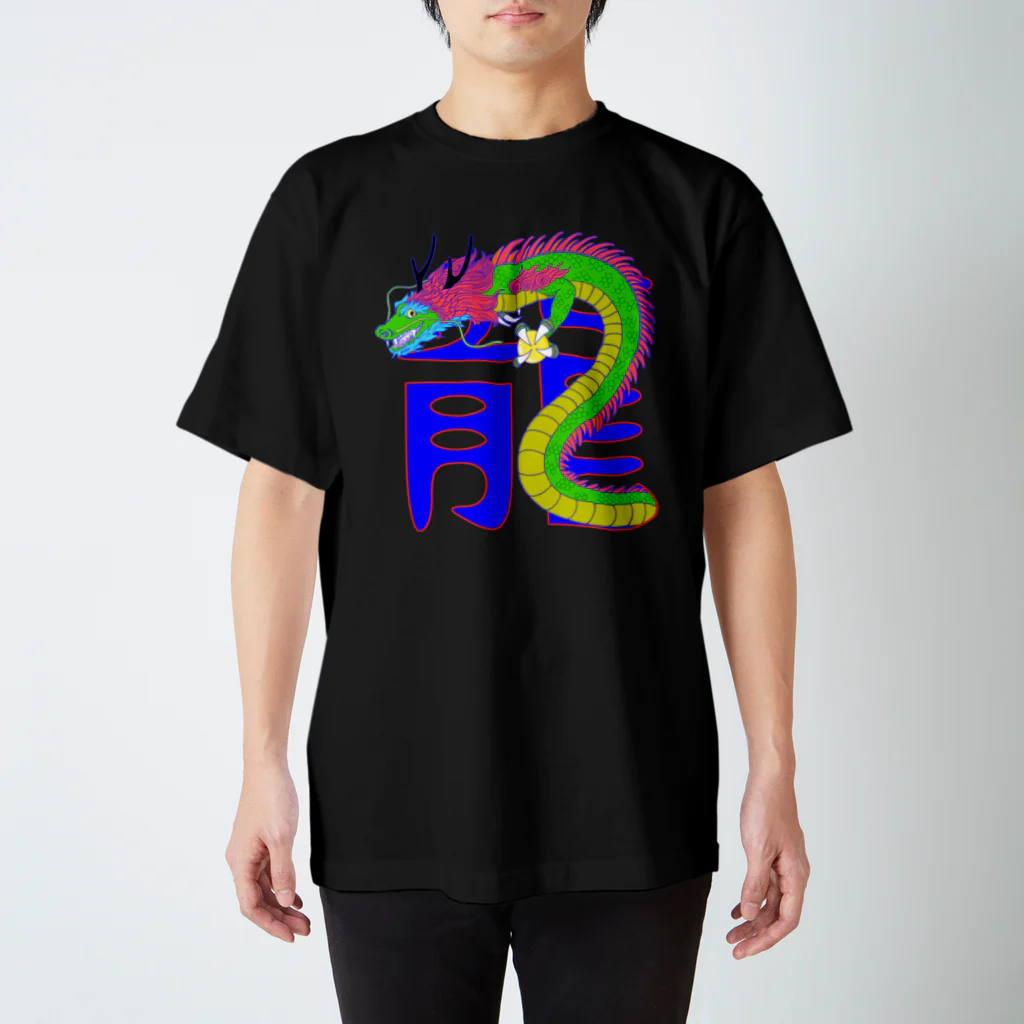 LalaHangeulの龍 Regular Fit T-Shirt