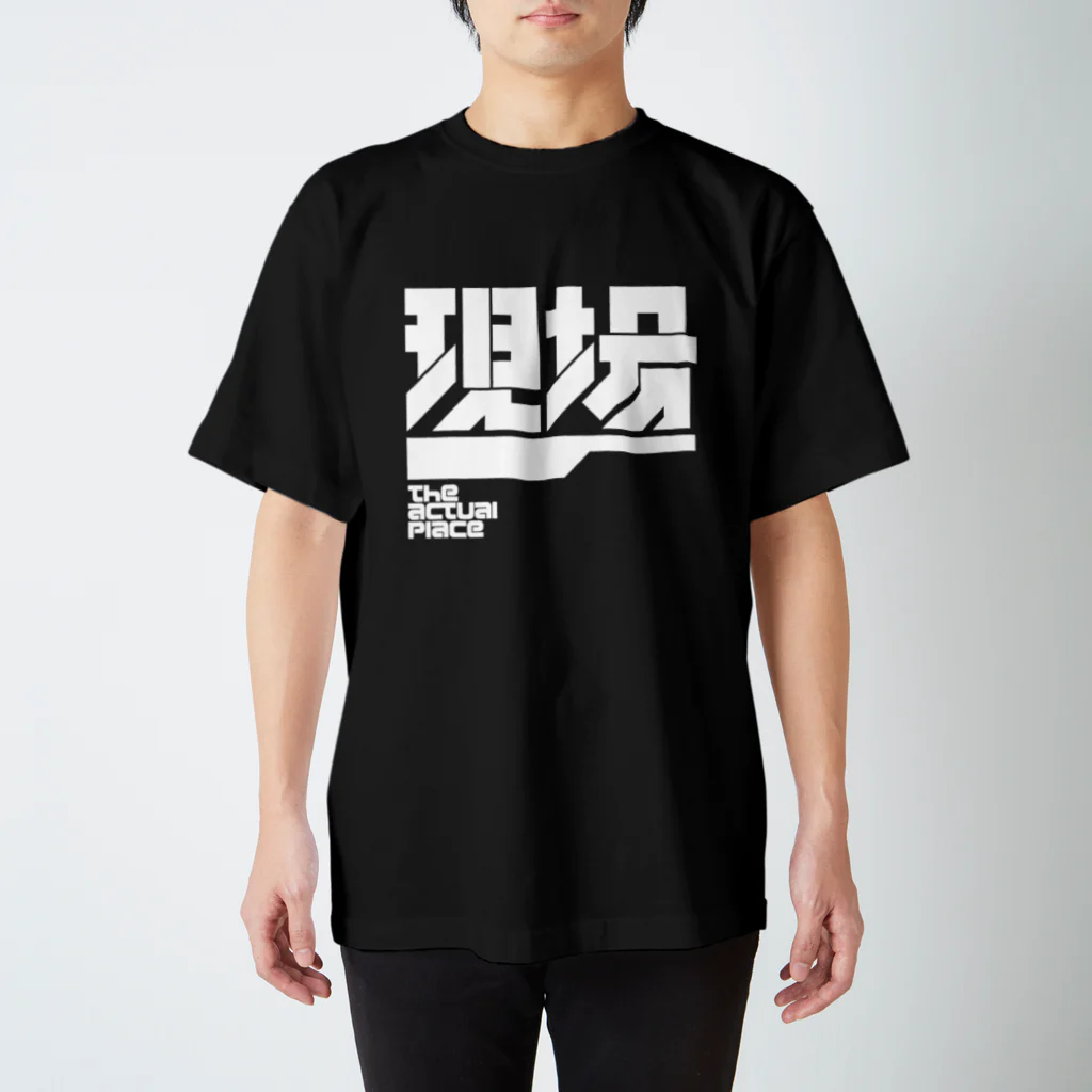 中央町戦術工芸　旧グラフィック局跡地の現場 スタンダードTシャツ