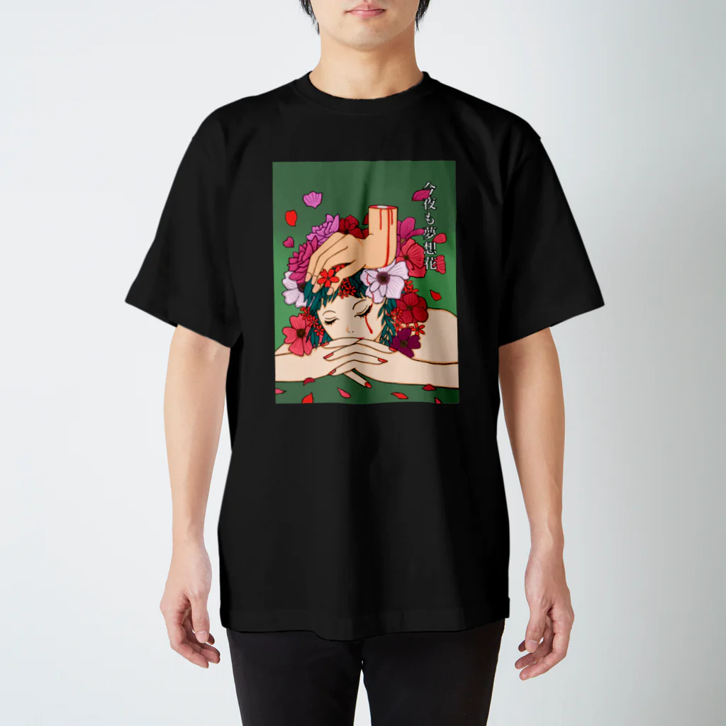 笑う動物の今夜も夢想花 Regular Fit T-Shirt